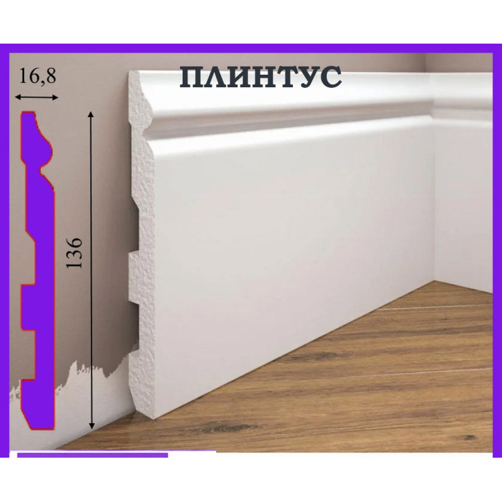 Listwa przypodłogowa W-LS-LPC-24-101-244 Cezar