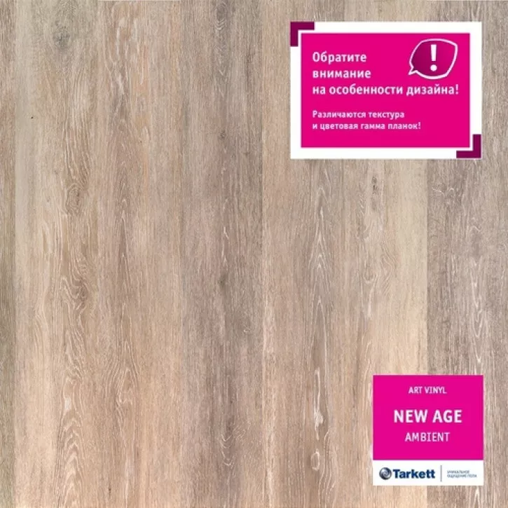 Panele winylowe 230179015 Tarkett Art Vinyl New Age