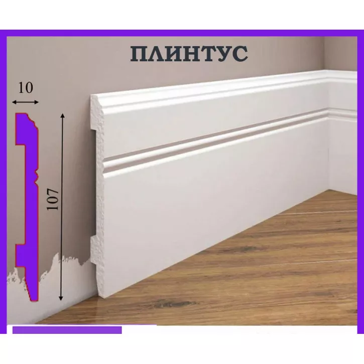 Listwa przypodłogowa W-LS-LPC-18-101-200 Cezar