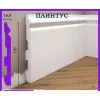 Listwa przypodłogowa W-LS-LPC-24-101-244 Cezar
