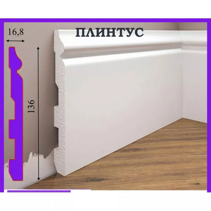 Listwa przypodłogowa W-LS-LPC-24-101-244 Cezar